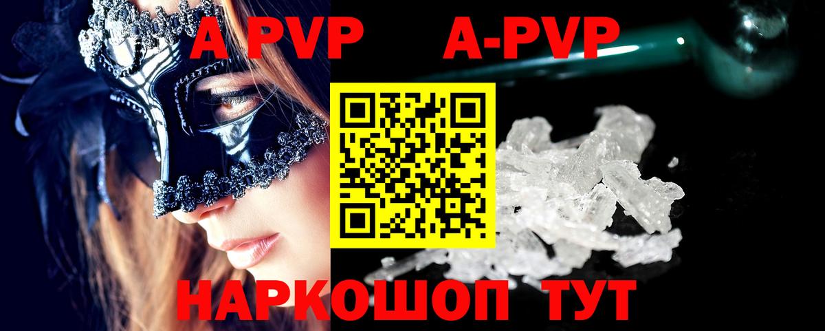 APVP  А ПВП Crystall  Вход с VPN  Бирск 