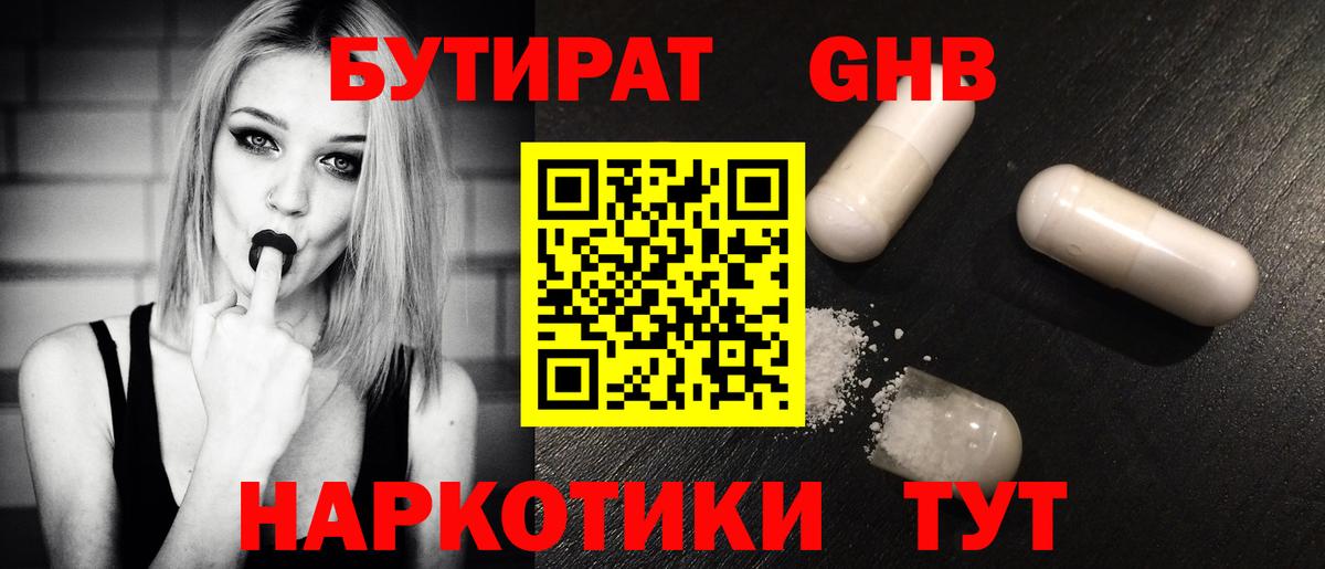 Бутират BDO 33% Бирск