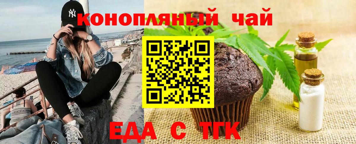 Печенье с ТГК марихуана  Вход с VPN  Бирск 