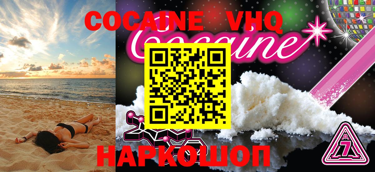 Cocaine VHQ Бирск