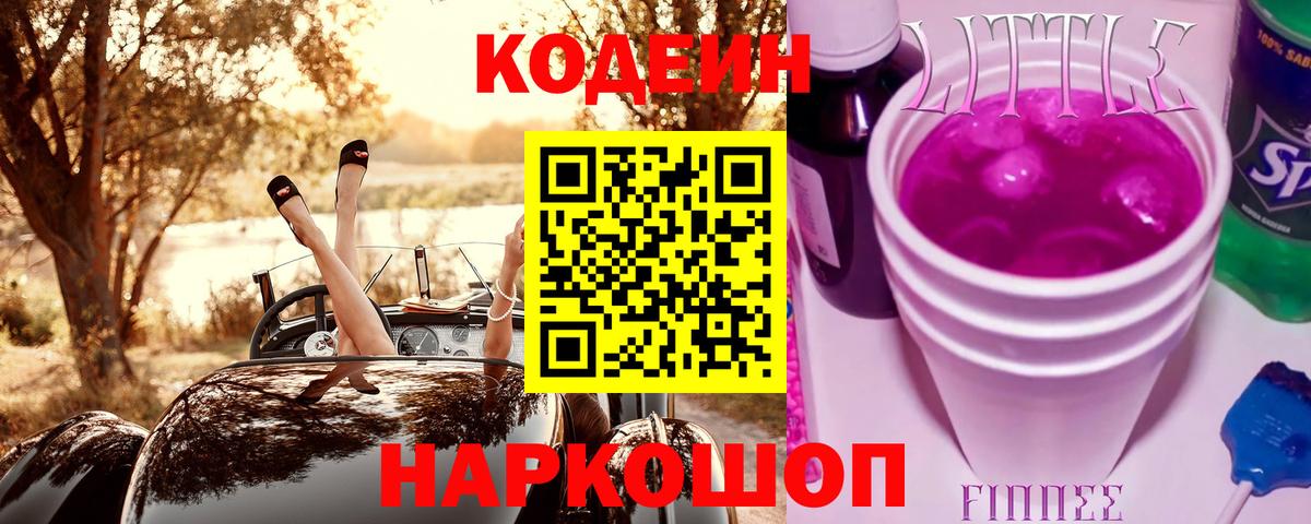 Бирск  Кодеин Purple Drank  Вход с VPN 