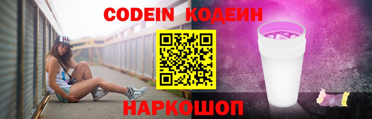 Кодеин напиток Lean (лин) Бирск