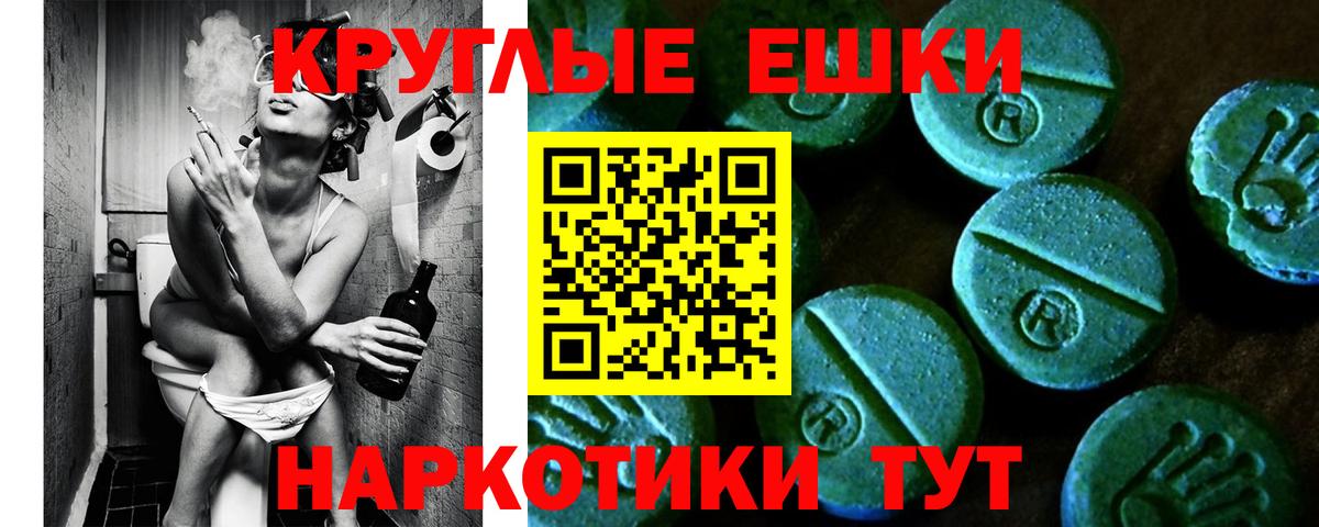 Экстази круглые Бирск