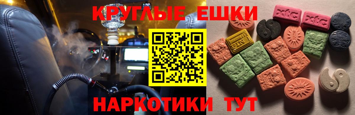 ЭКСТАЗИ ешки      Ecstasy  Экстази круглые  Бирск  Вход с VPN 