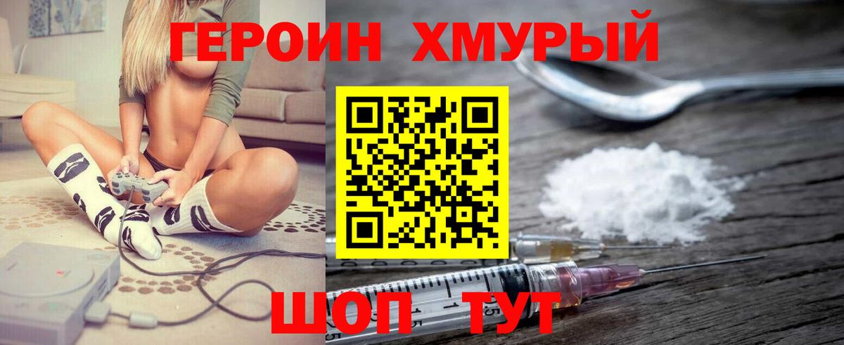Героин белый Бирск