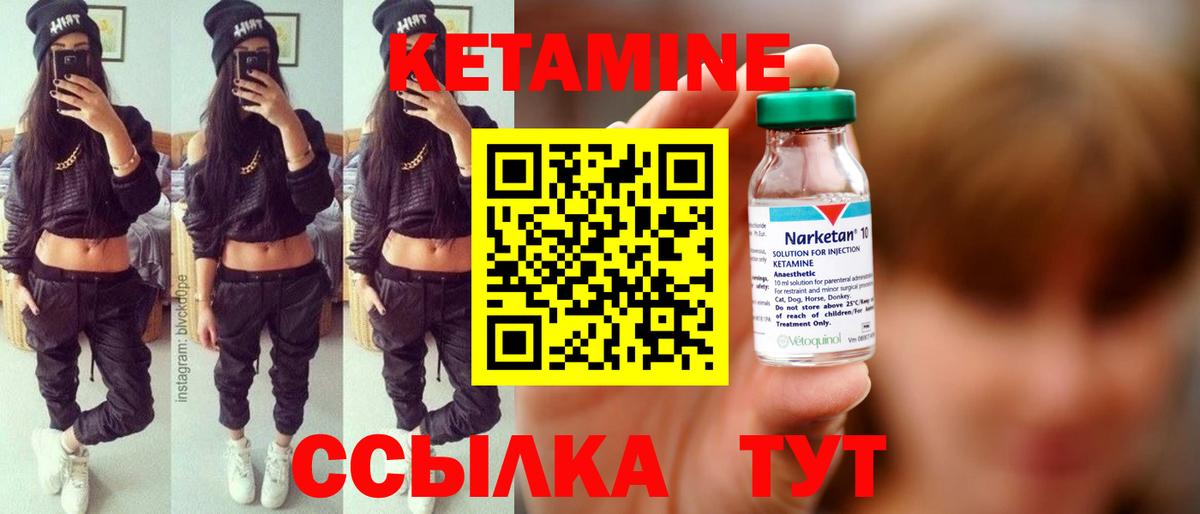 КЕТАМИН VHQ Бирск