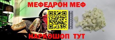 меф Вышний Волочёк