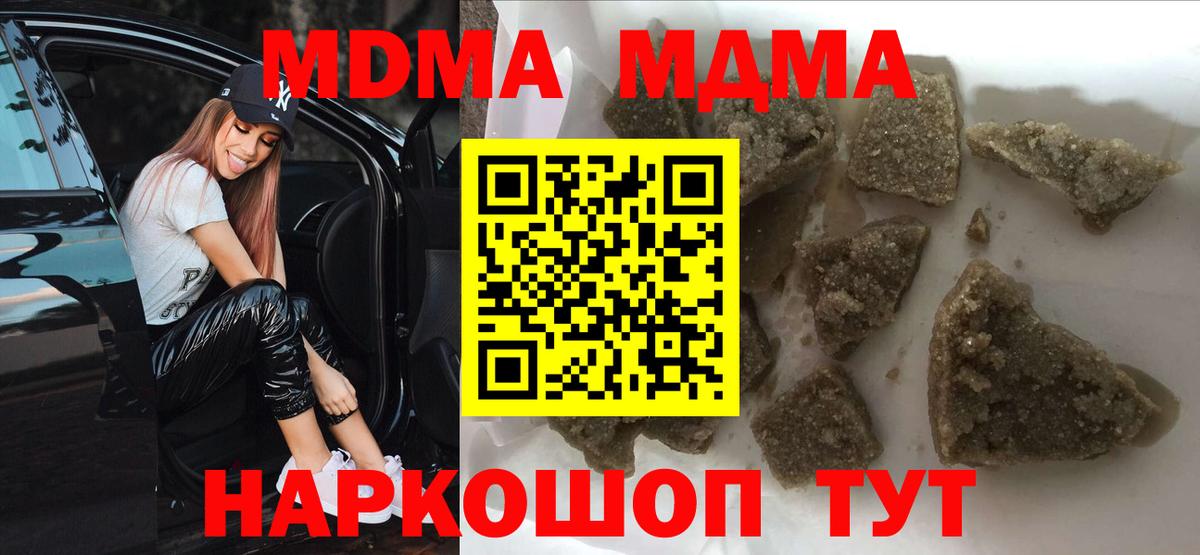 МДМА Molly  Вход с VPN  МДМА  Бирск 