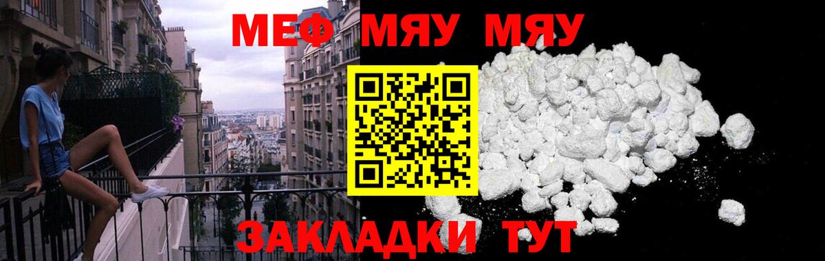 МЕФ кристаллы Бирск